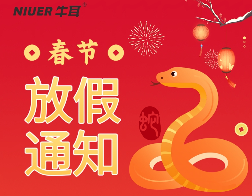 喜迎2025，牛耳智能春节放假通知！