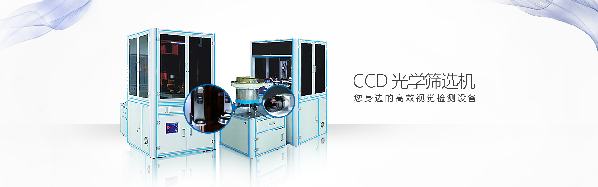 CCD光学筛选机